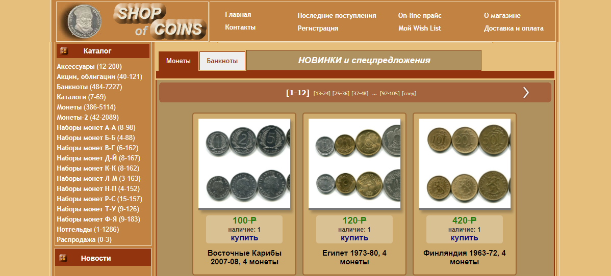 Shop of Coins