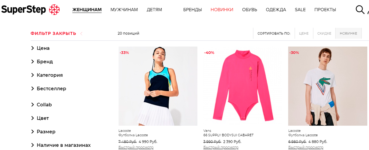 SuperStep - мультибрендовый спортивный магазин одежды и обуви