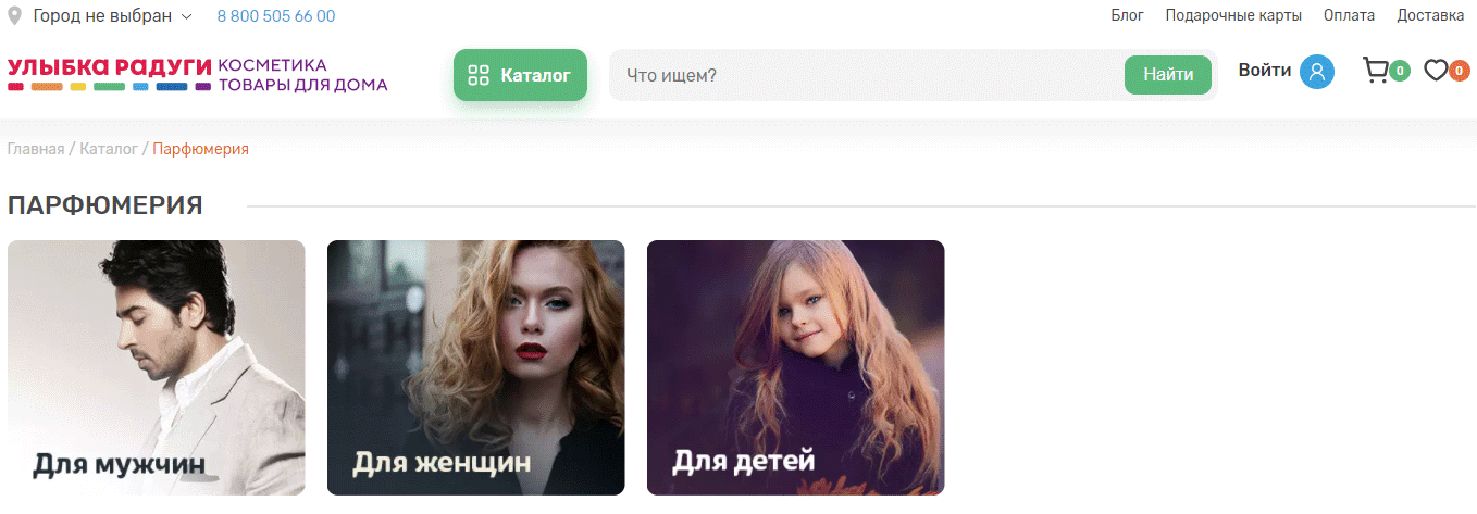 улыбка радуги - онлайн магазин парфюма и косметики для мужчин, женщин и детей
