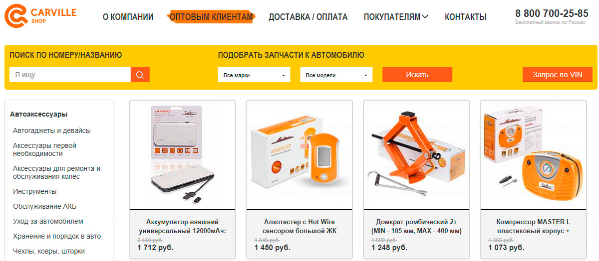 Карвильшоп - интернет магазин автотоваров с широким ассортиментом