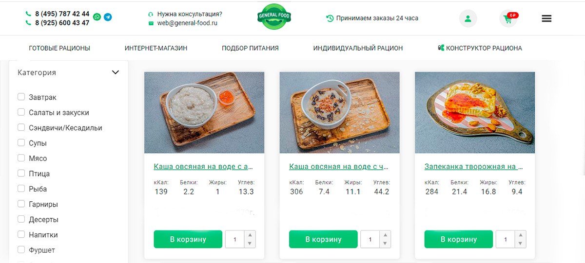 GENERAL FOOD - доставка правильного питания в москве