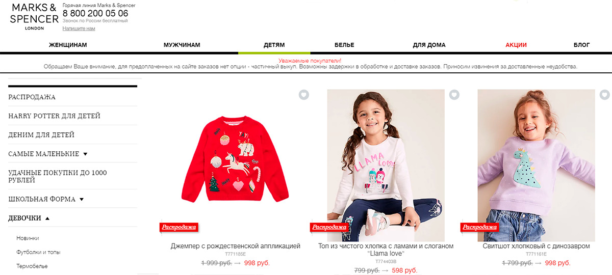 Marks & Spencer - официальный интернет магазин лондонского бренад с доставкой по всей России