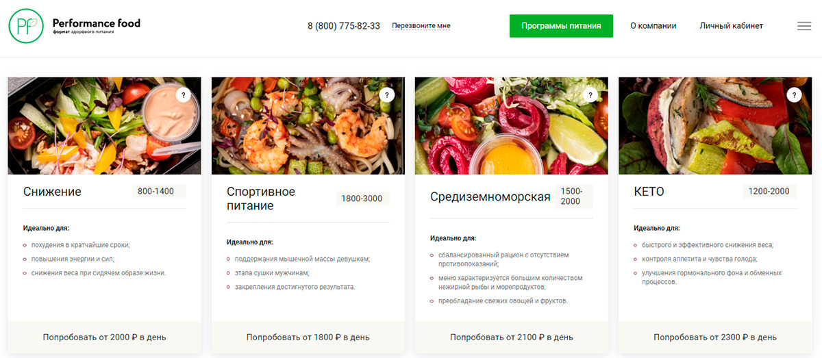 Performance Food - сервис доставки здорового питания с бесплатной доставкой в москве