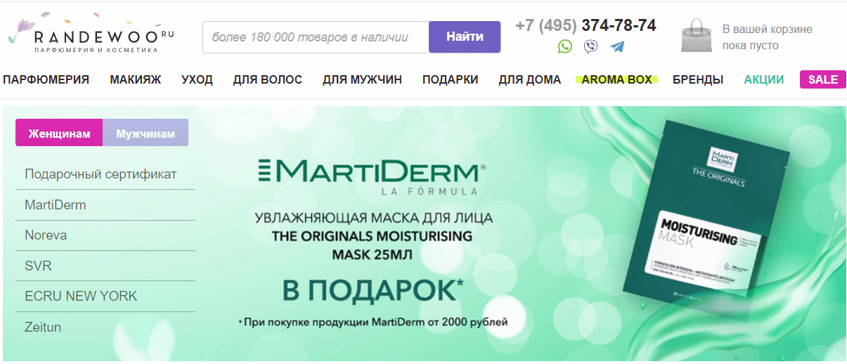 randewoo - интернет магазин парфюмерии и косметики