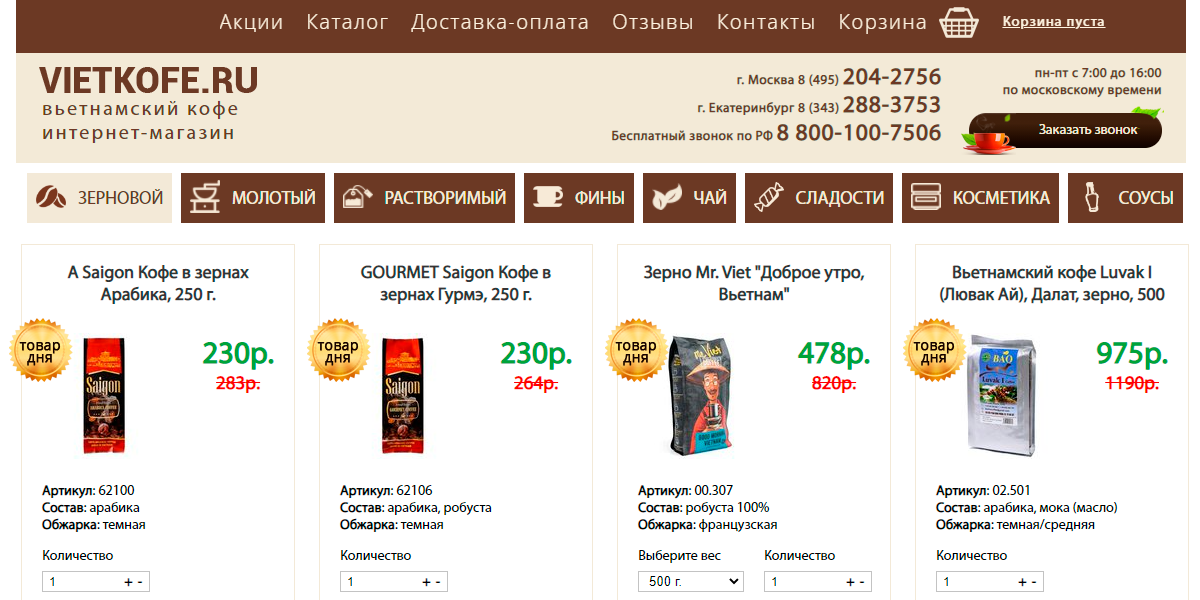 VIETKOFE - интернет маркет вьетнамского кофе с доставкой по России