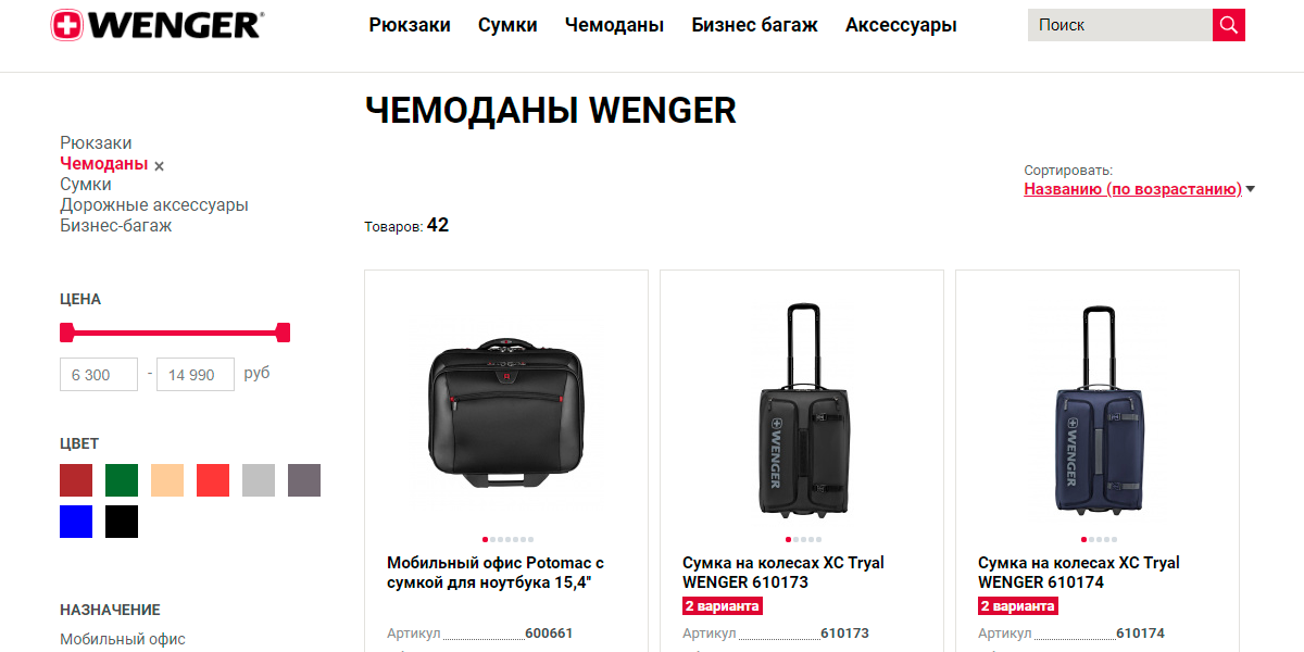 Wenger - фирменный интернет магазин дорожных аксессуаров с доступными ценами