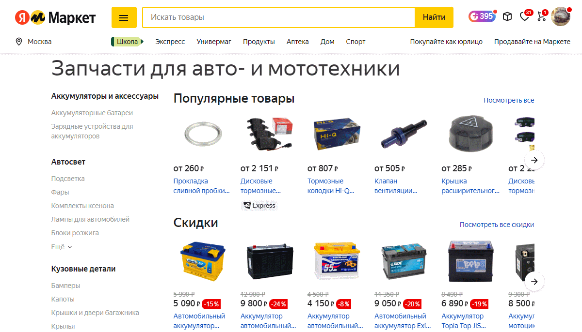 яндекс маркет - онлайн маркетплейс автозапчасти и аксессуары для автомобилей и мотоциклов