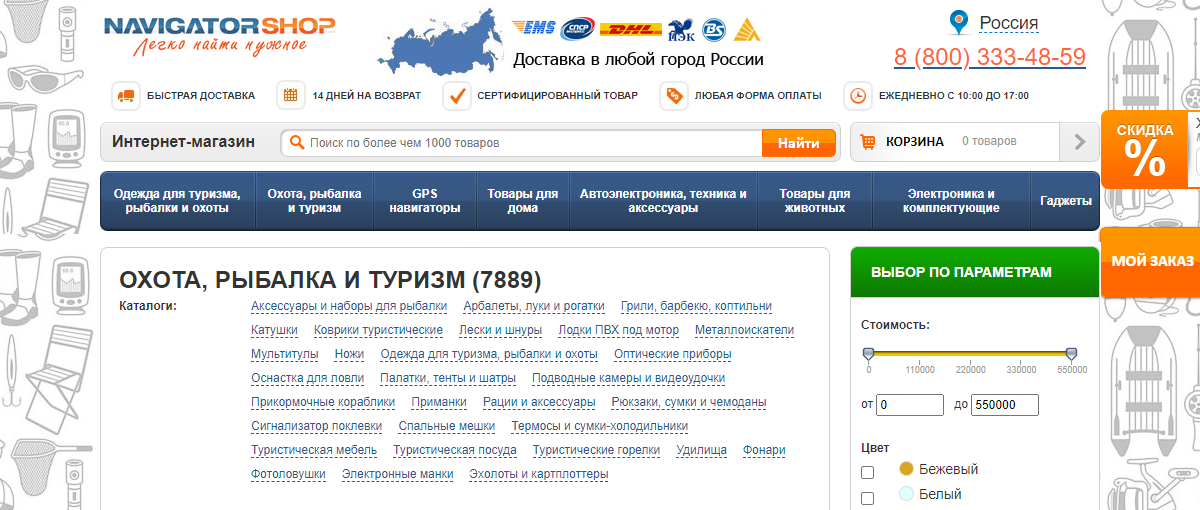 навигатор шоп - магазин для рыболова и охотника