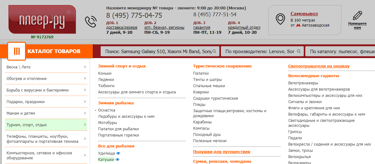 pleer ru - интернет магазин с рыболовным снаряжением