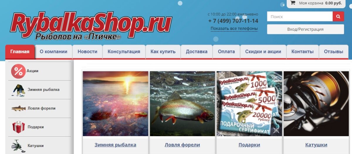 рыболов на птичке - онлайн магазин для рыболова