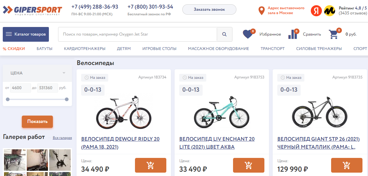gipersport магазин велосипедов и запчастей