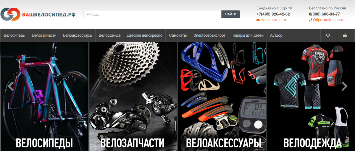 ваш велосипед интернет магазин велосипедов