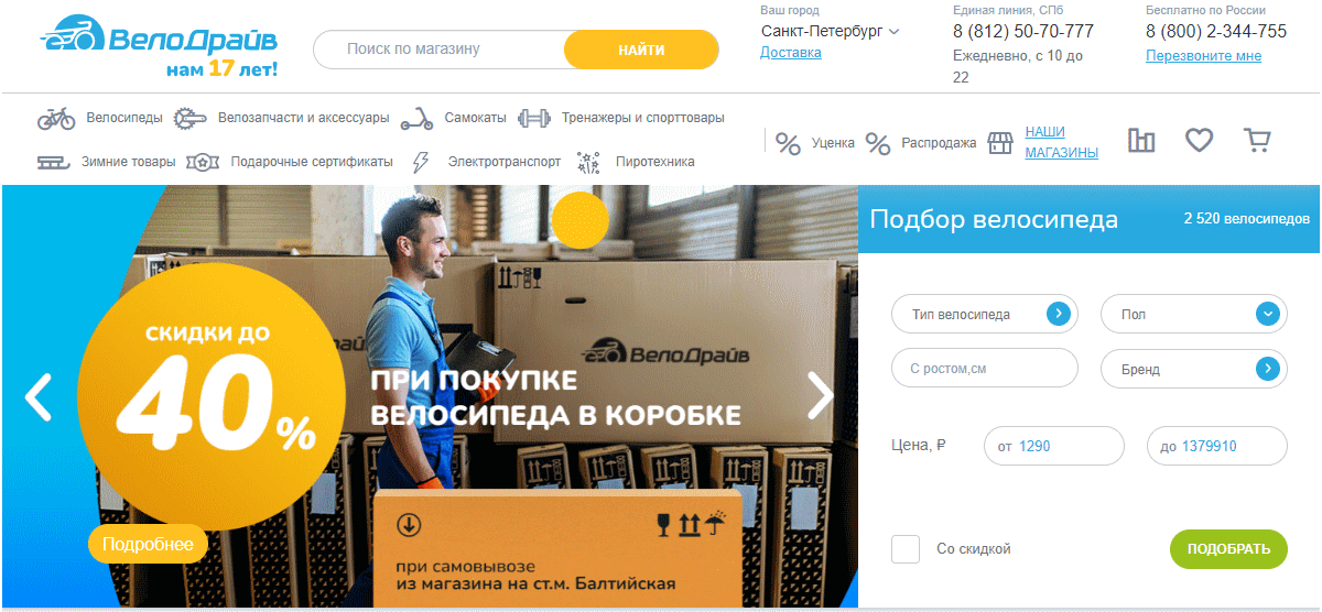 велодрайв магазин взрослые велосипеды