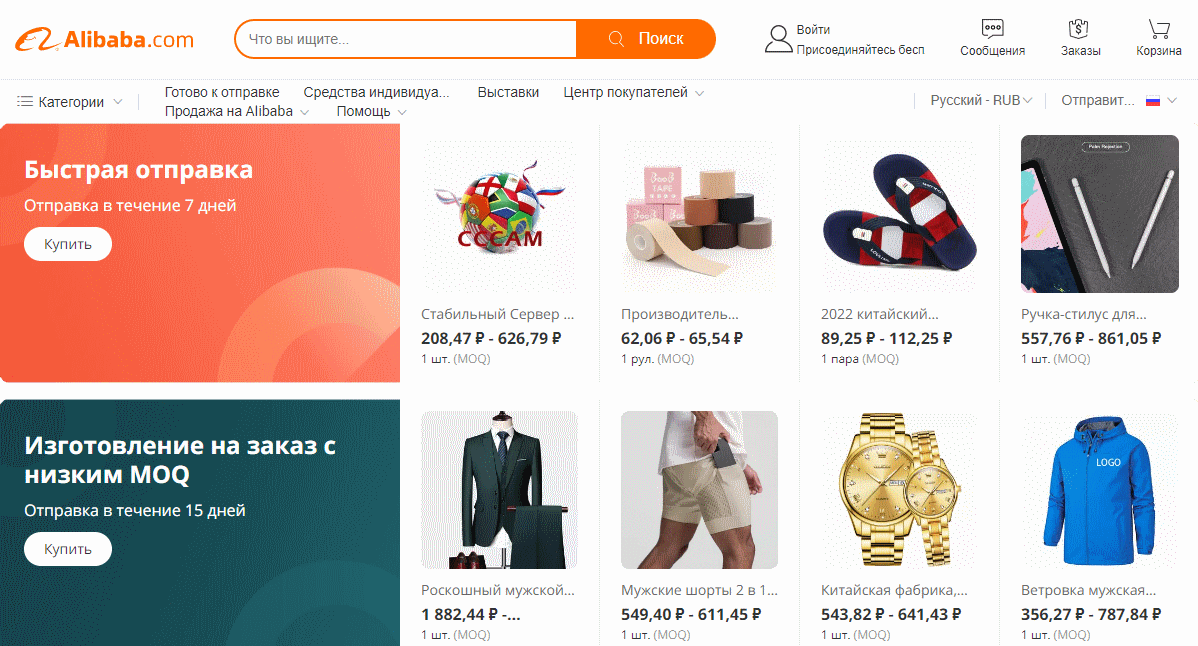 Alibaba alibaba - интернет-магазин китайских товаров