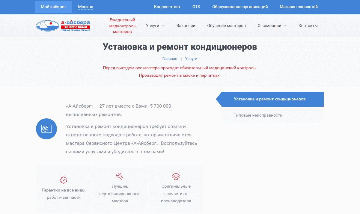 Айсберг айсберг - установка кондиционеров