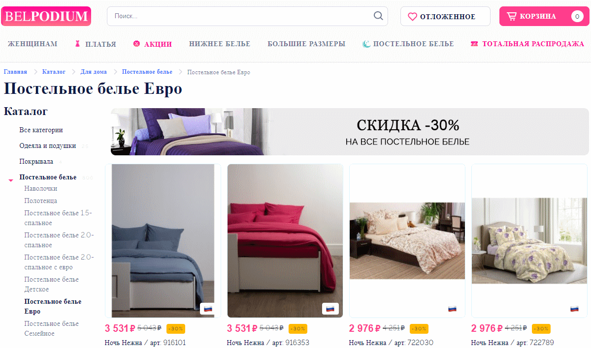 Белподиум belpodium - постельное белье евро