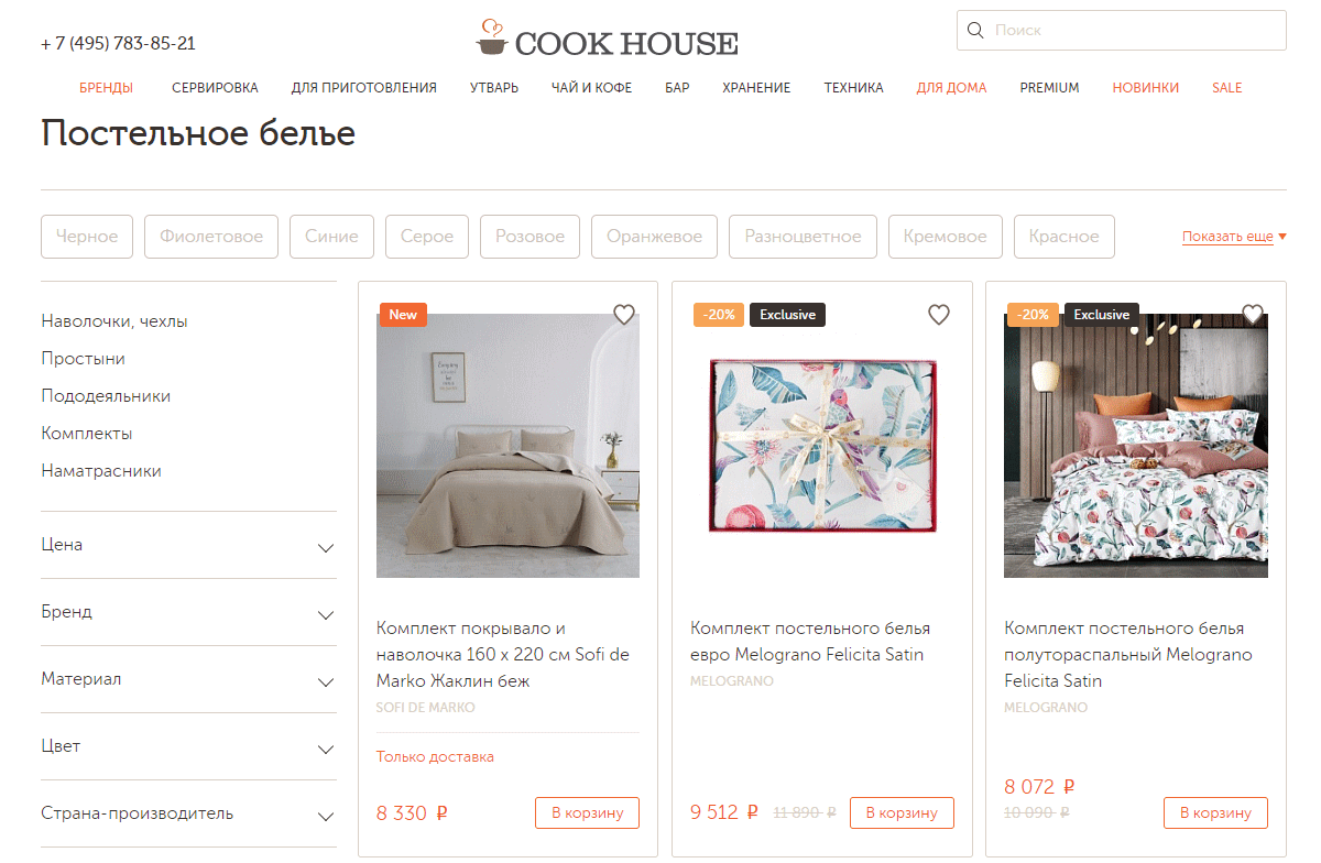 Cook House cook-house - онлайн гипермаркет с разделом постельного белья