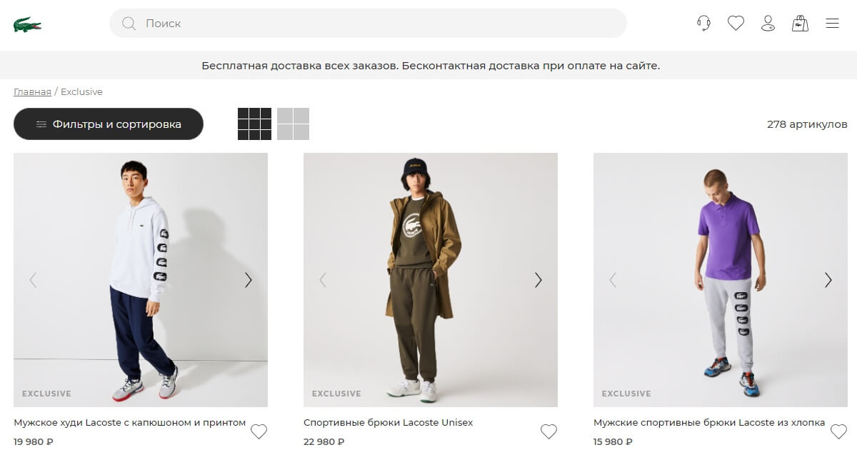 lacoste - марка молодежной одежды