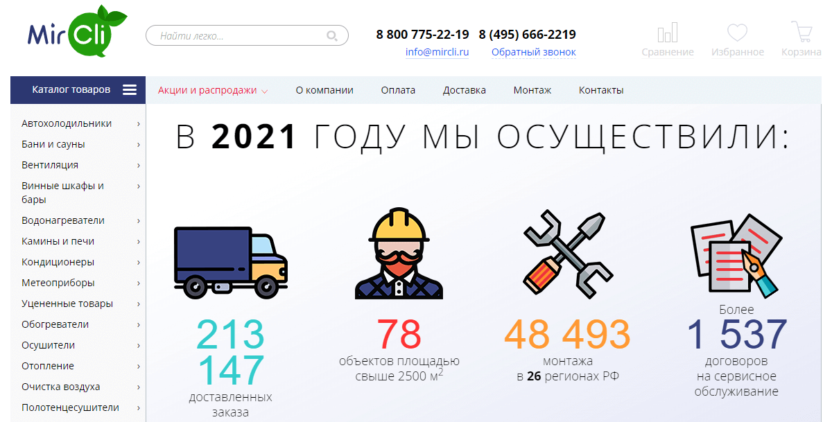 Mircli mircli - интернет магазин кондиционеров с установкой