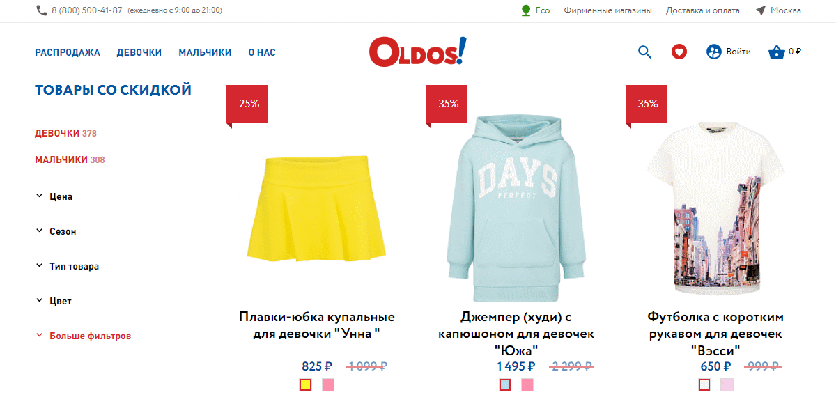 Магазин OLDOS oldos - интернет магазин детских товаров