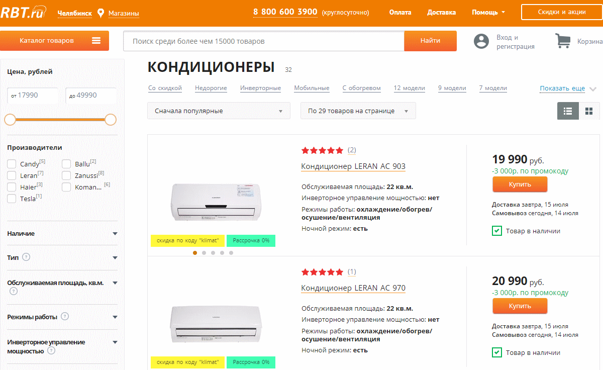 РТБ РУ rtb - интернет магазин бытовой техники с разделом кондиционеров
