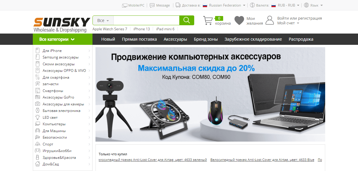 Sunsky sunsky - сайт китайских товаров на русском языке