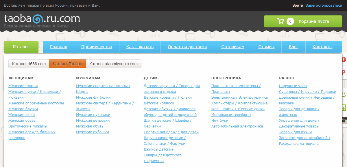 taobao ru - интернет магазин товаров из китая с бесплатной доставкой в россии