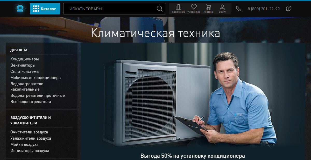 Технопарк Технопарк - онлайн маркет климатической техники премиум сегмента