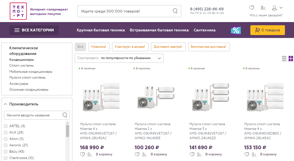 Техпорт техпорт - интернет гипермаркет климатической техники