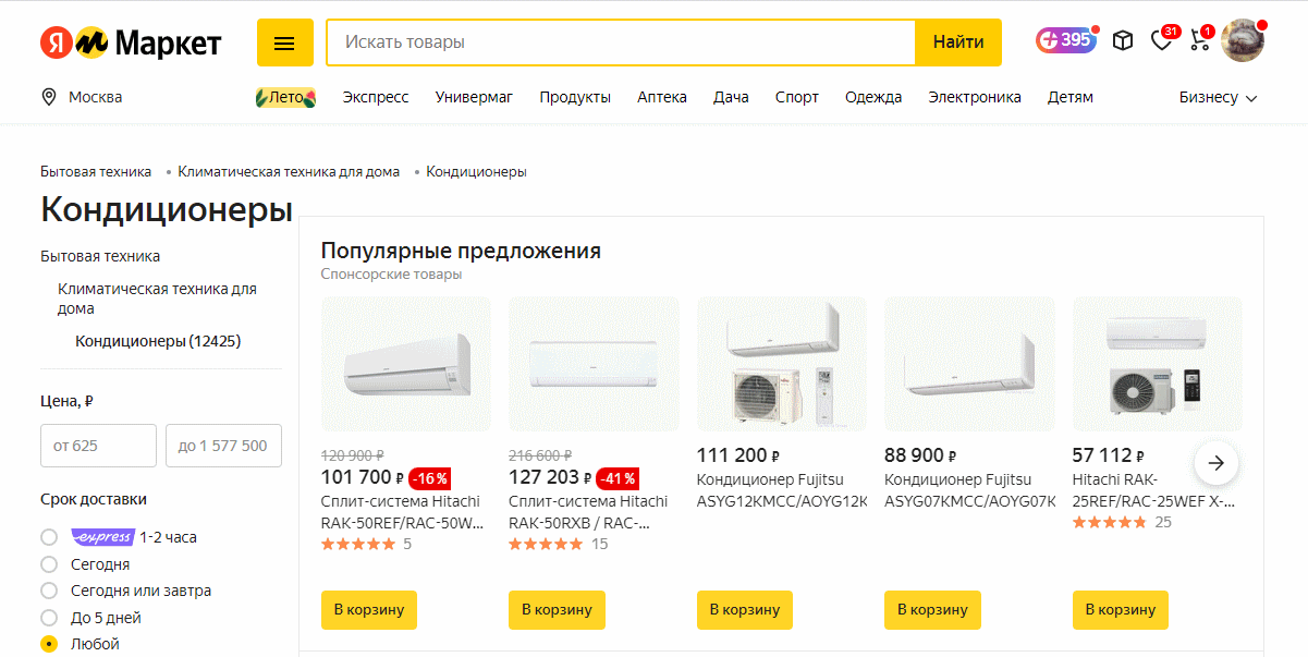 яндекс маркет - раздел климатического оборудования в маркетплейсе