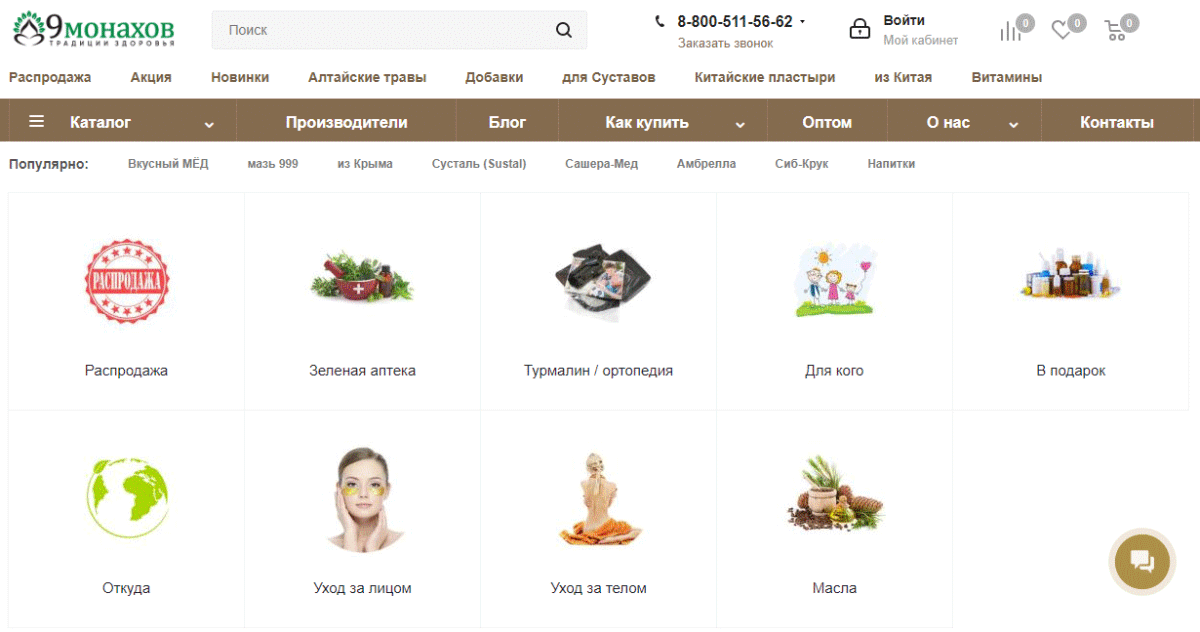 9 монахов - онлайн аптека травы и народные лекарства