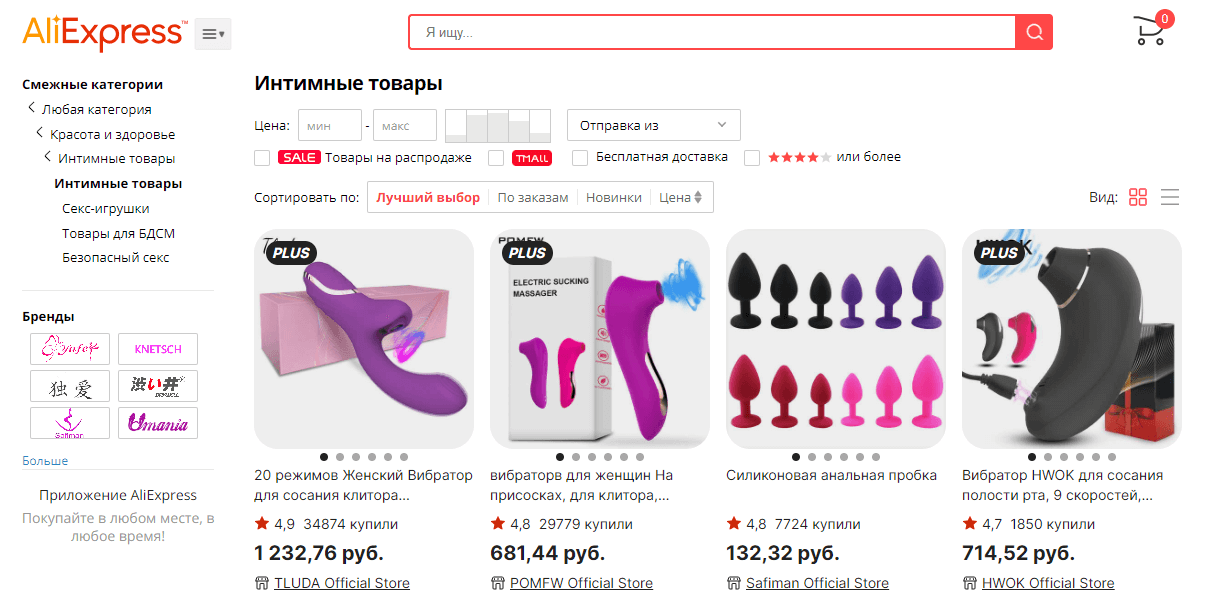 Алиэкспресс aliexpress - раздел интимных товаров интернет магазина