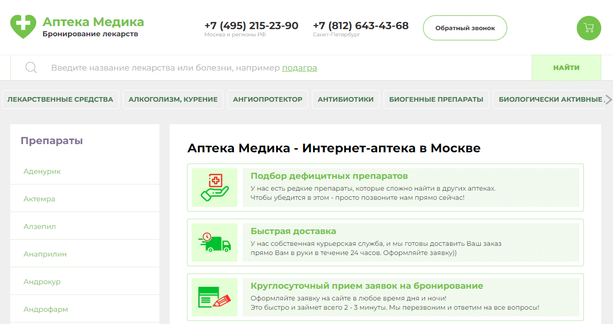 аптека медика - онлайн заказ и доставка дефицитных медицинских препаратов