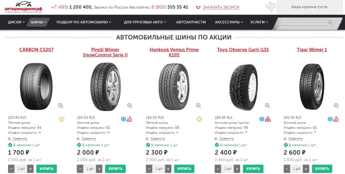 автошиныдиски - онлайн маркет резины и дисков но низким ценам