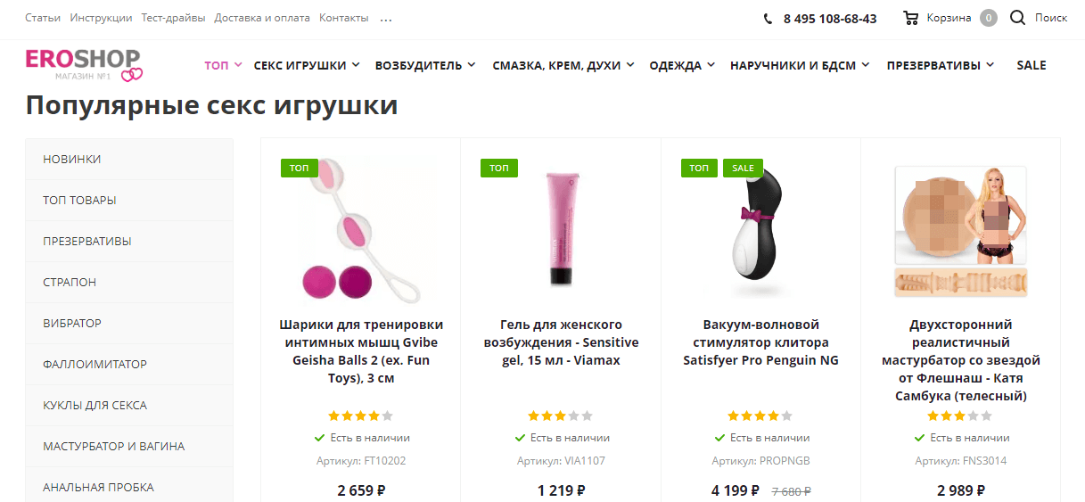 Eroshop eroshop - интернет магазин интимных товаров и подарков