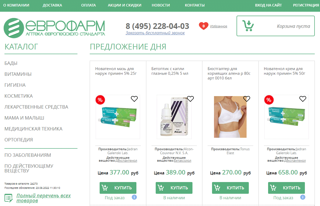 еврофарм - сайт поиска лекарст онлайн