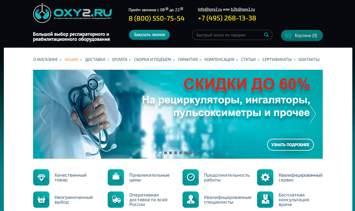 oxy2 - онлайн каталог респираторного и реабилитационного оборудования