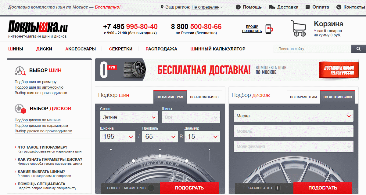покрышка - подбор автопокрышек с гарантией