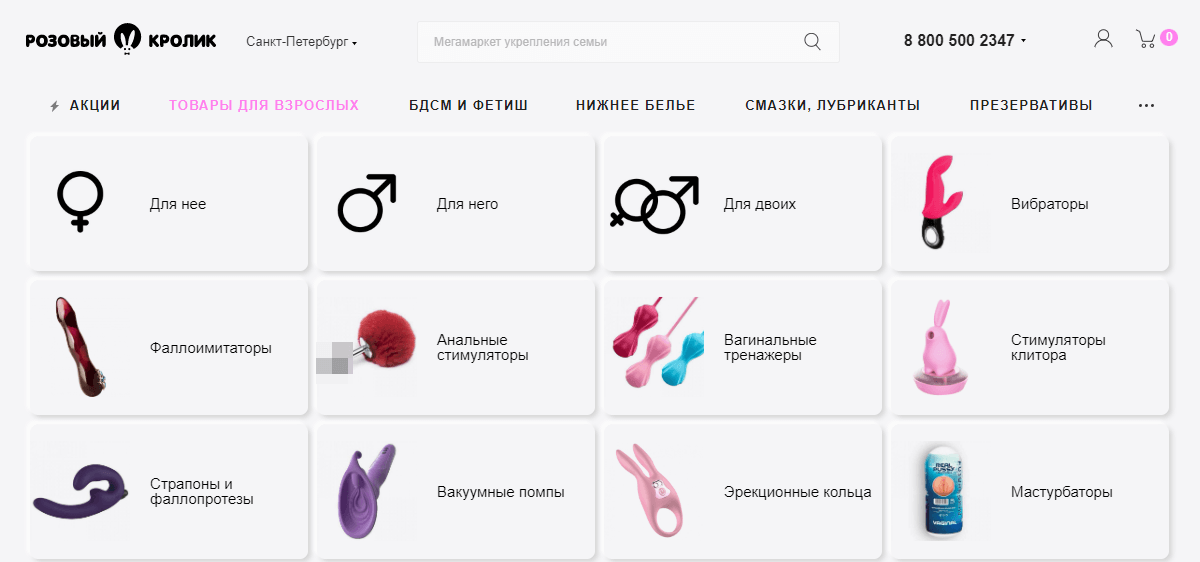 Розовый кролик розовый кролик - интим магазин для взрослых