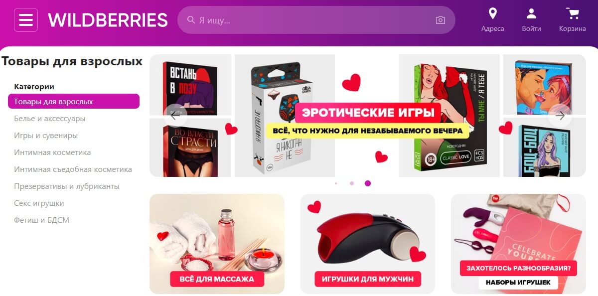 Wildberries вайлдберриз интернет магазин товары для взрослых
