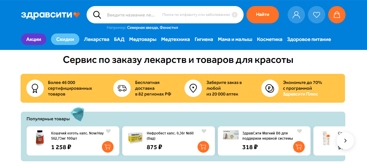 здравсити - сертифицированная онлайн аптека