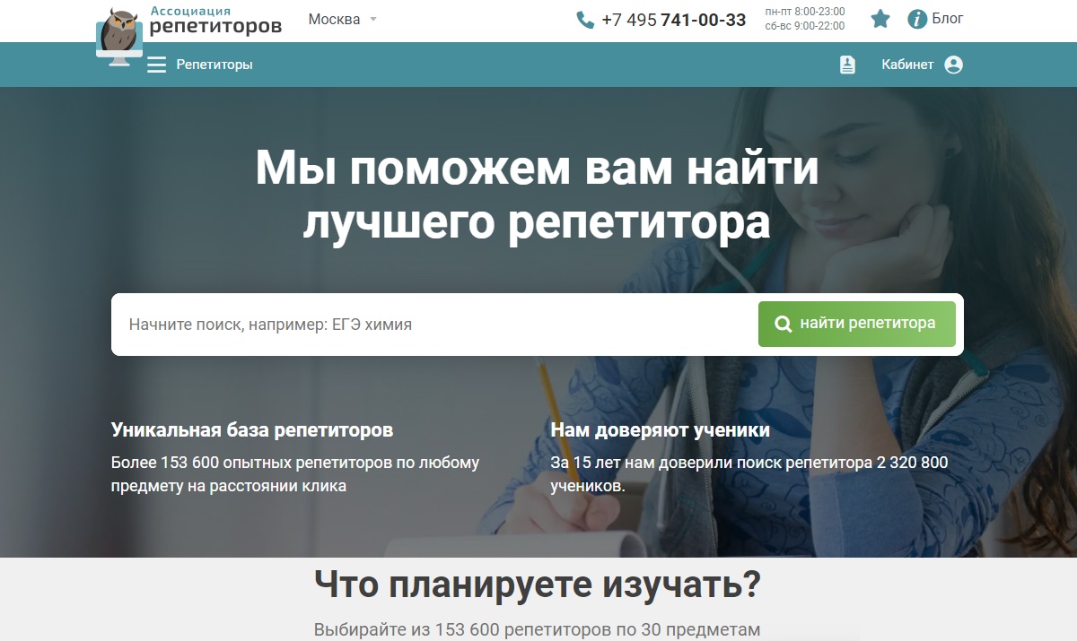 Ассоциация репетиторов - уникальная база репетиторов для школьников