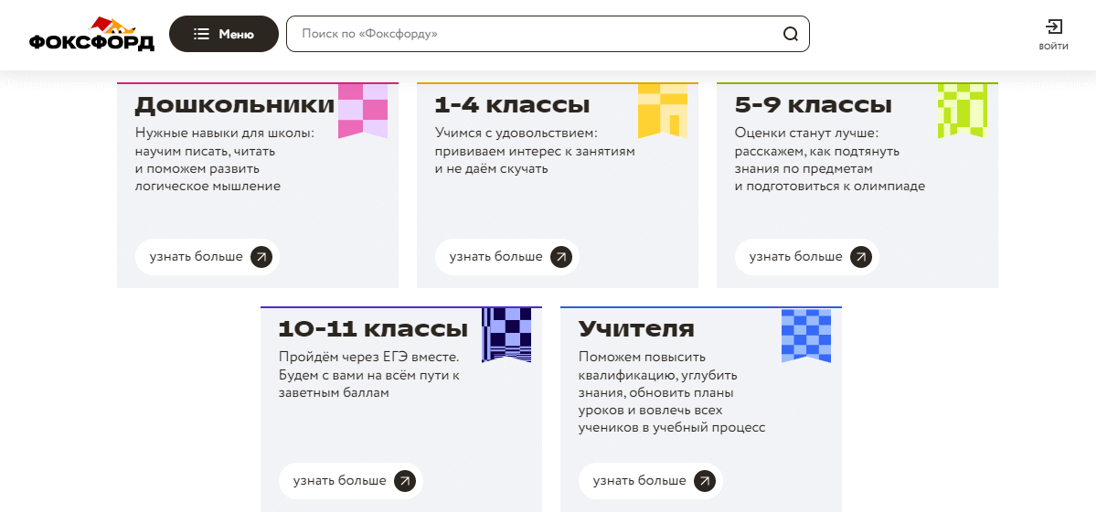 Фоксфорд - репетиторы с 1 по 11 классы