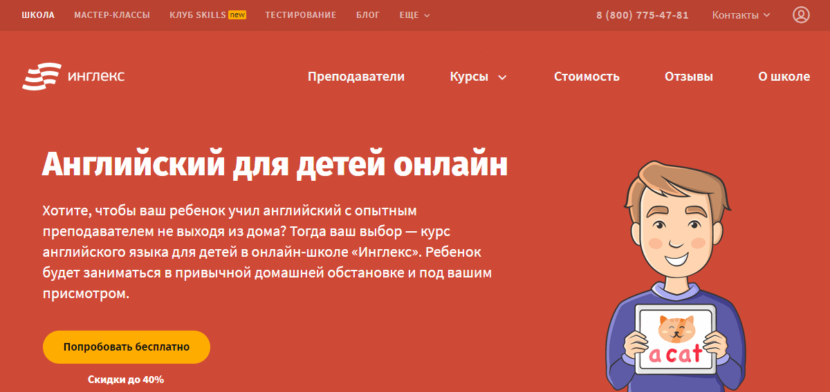Инглекс - английский для детей онлайн