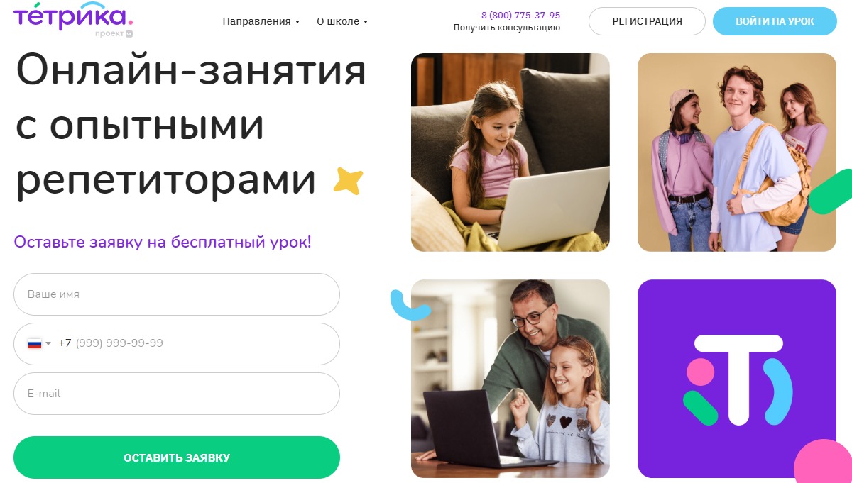 Тетрика - онлайн занятия с опытными репетиторами