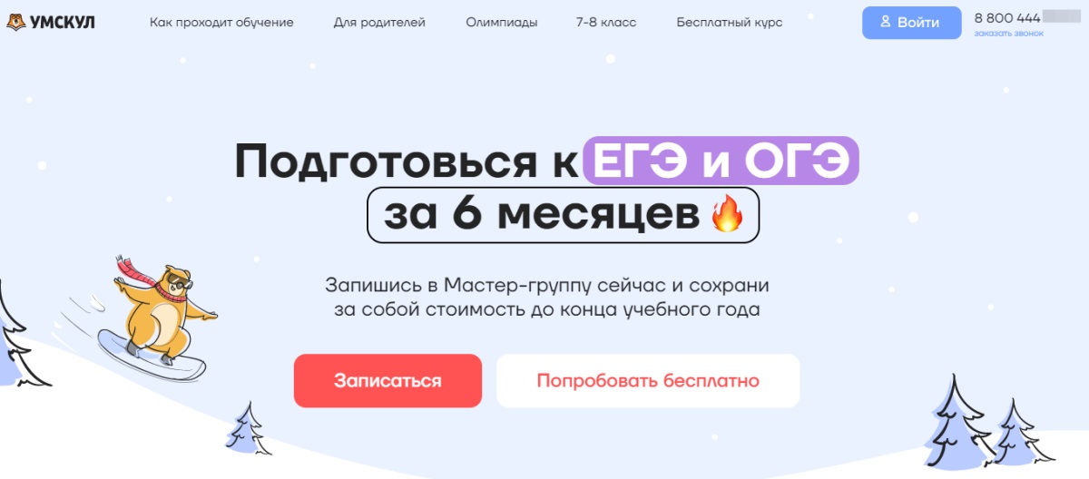 Умскул - сервис онлайн репетиторов для подготовки к егэ и огэ