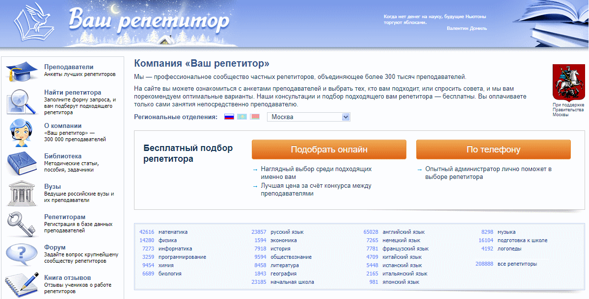 Ваш репетитор - частные репетиторы по городам россии