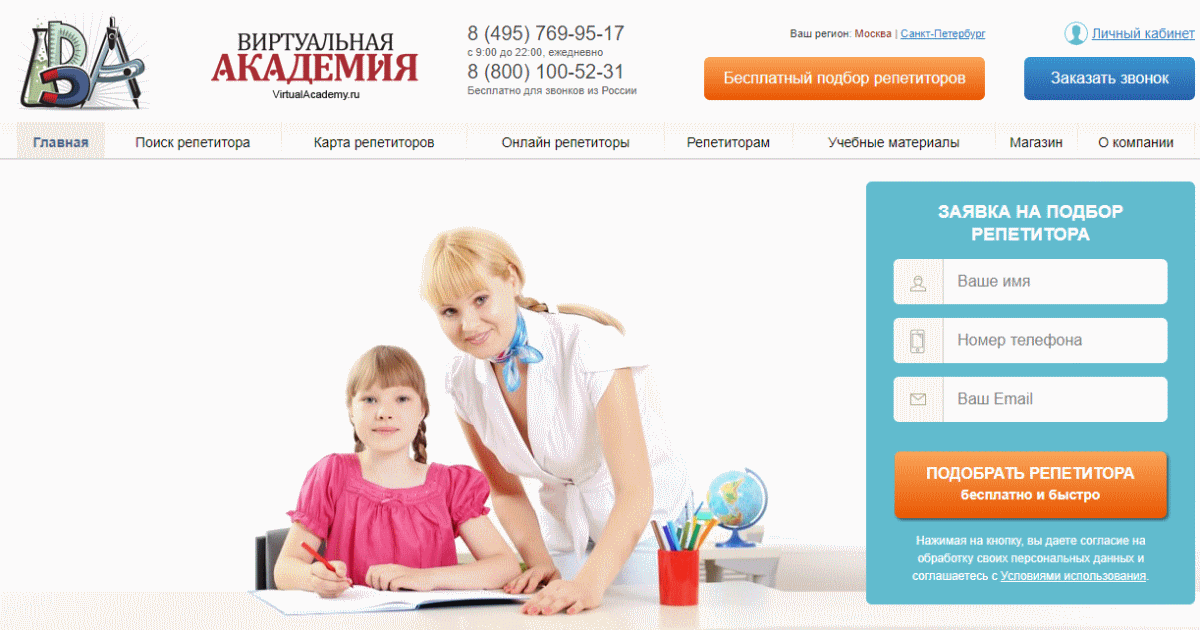 Виртуальная Академия - репетиторы онлайн и на дому для улучшения оценок