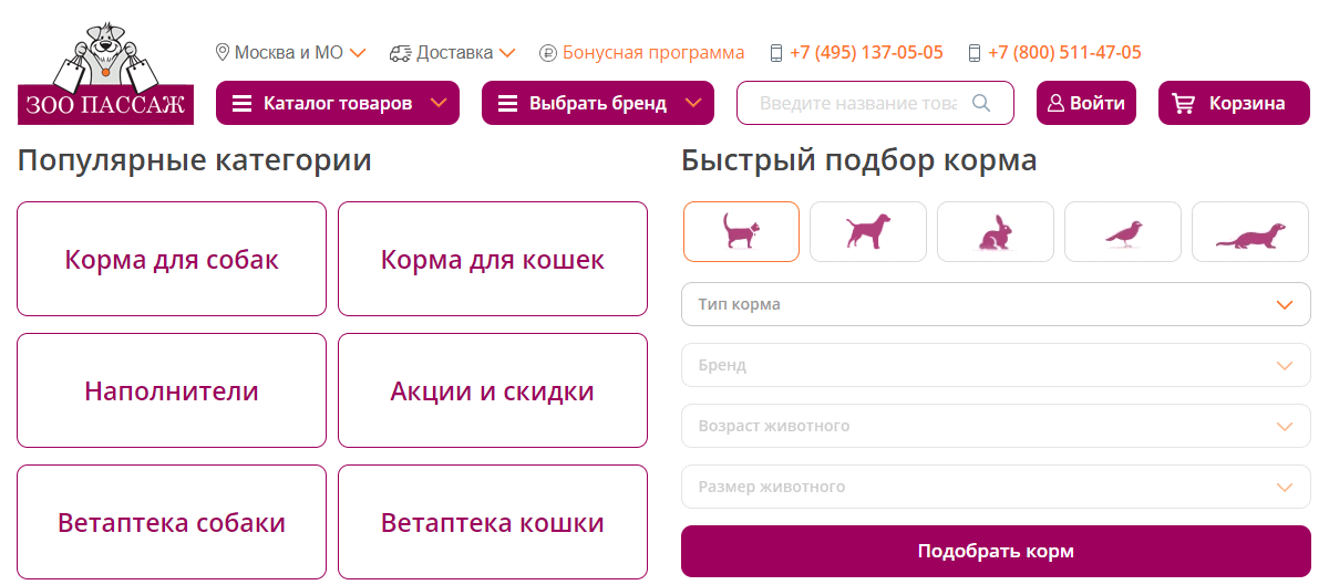 Зоопассаж - магазин кормов для собак и кошек