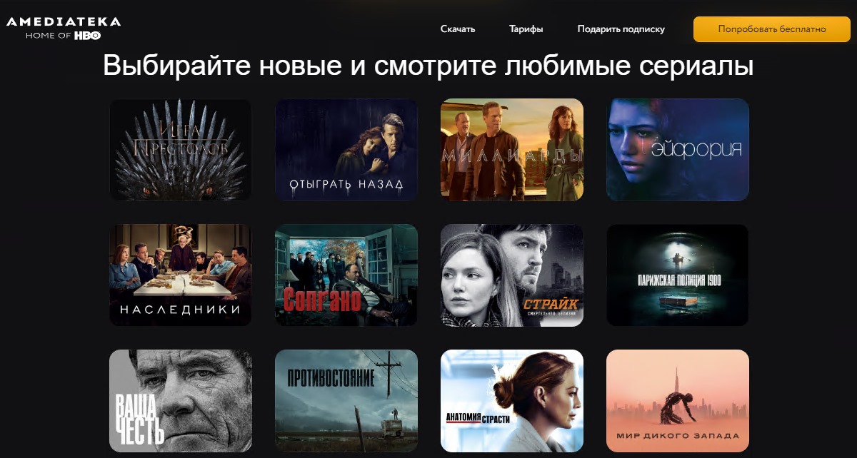 Амедиатека - сервис для просмотра фильмов онлайн